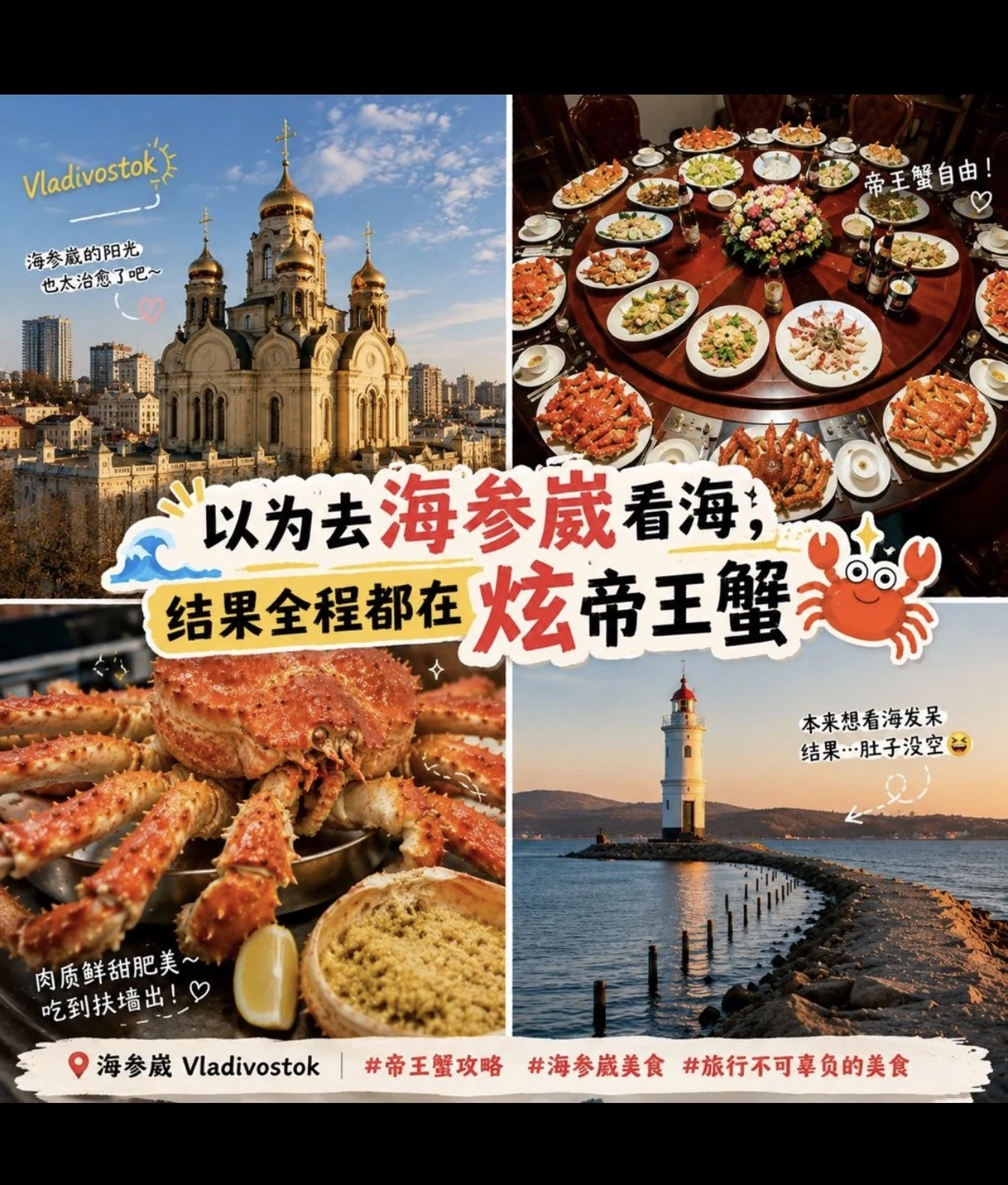 海参崴帝王蟹选题封面