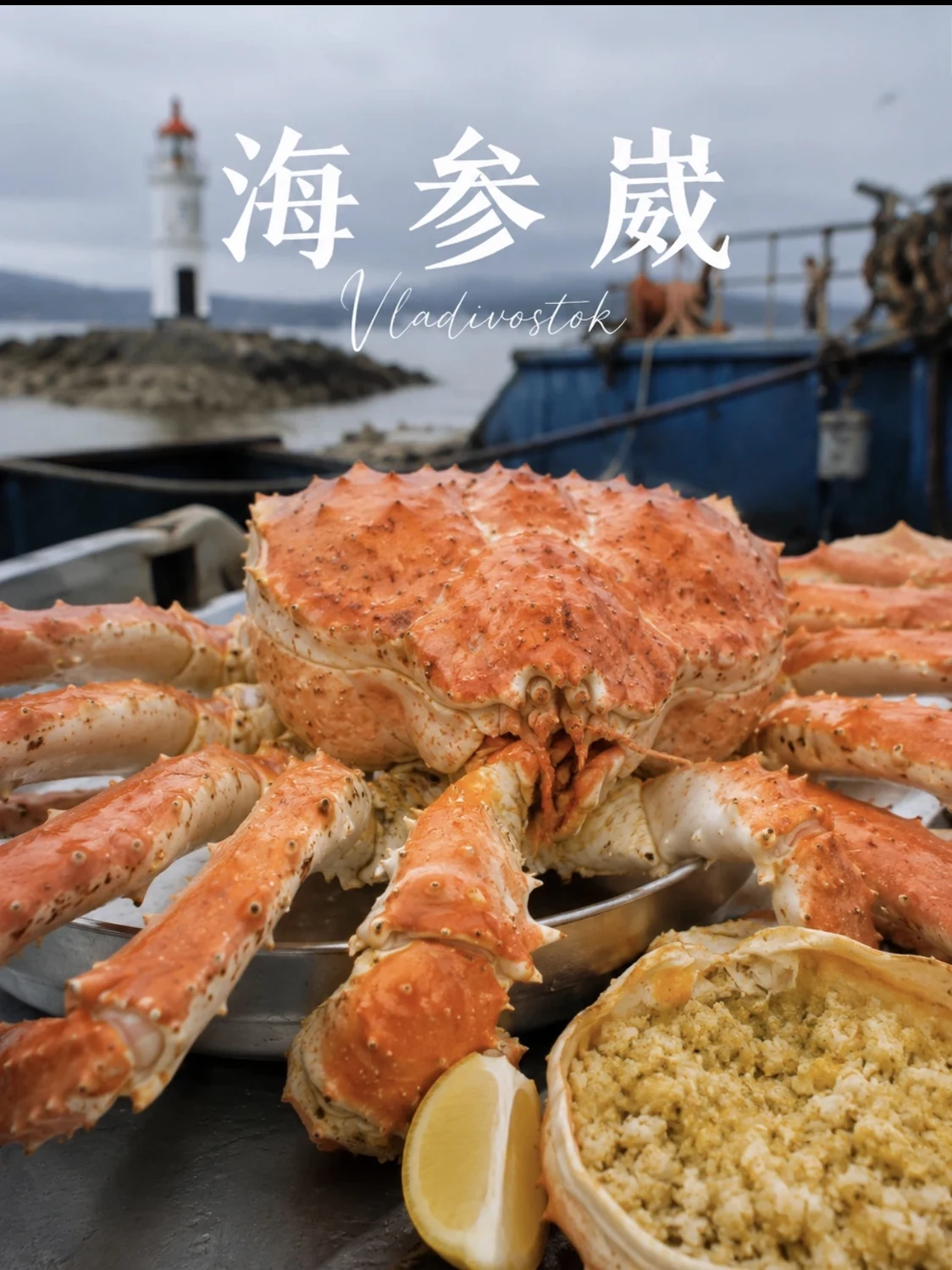 帝王蟹产品图