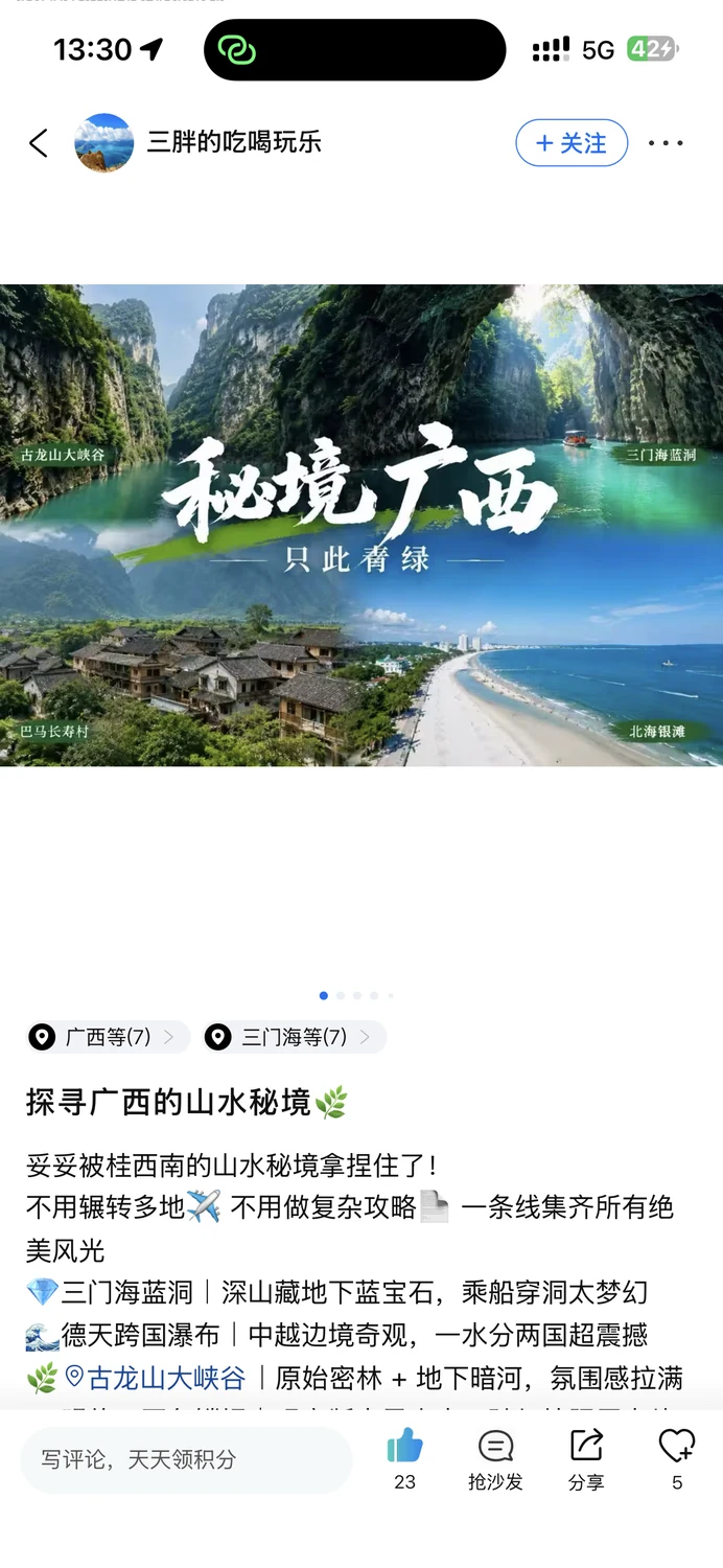 广西目的地内容