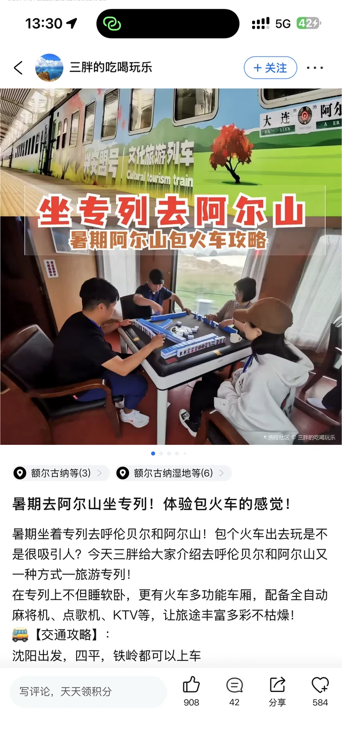 阿尔山火车专列内容