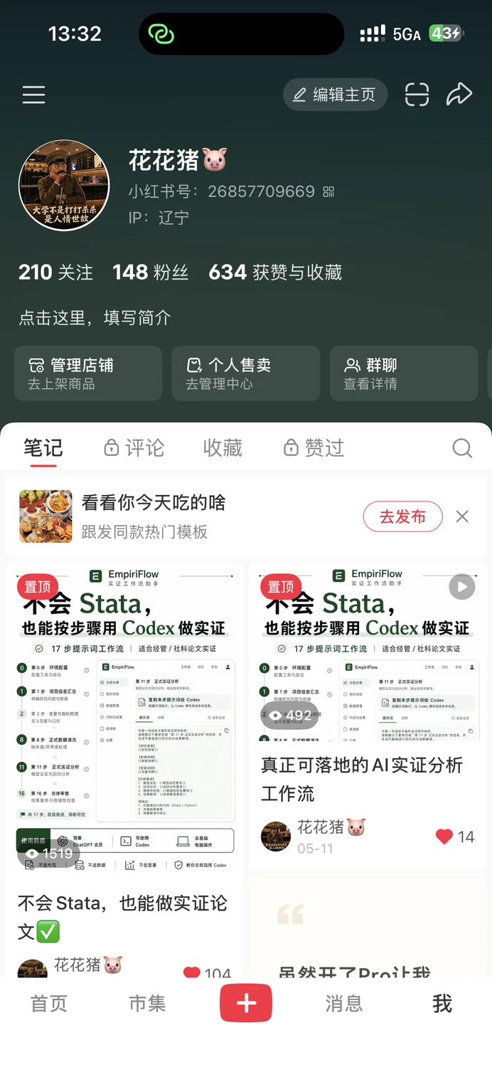 小红书账号主页